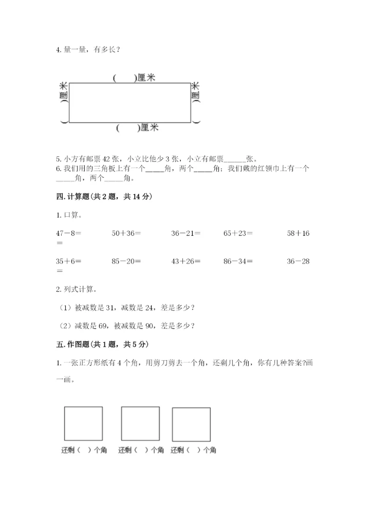 人教版数学二年级上册期中考试试卷全面.docx
