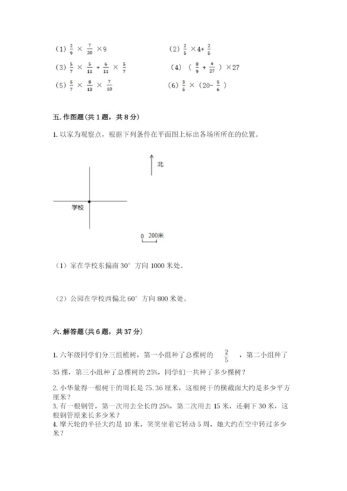 小学数学六年级上册期末模拟卷及1套完整答案.docx