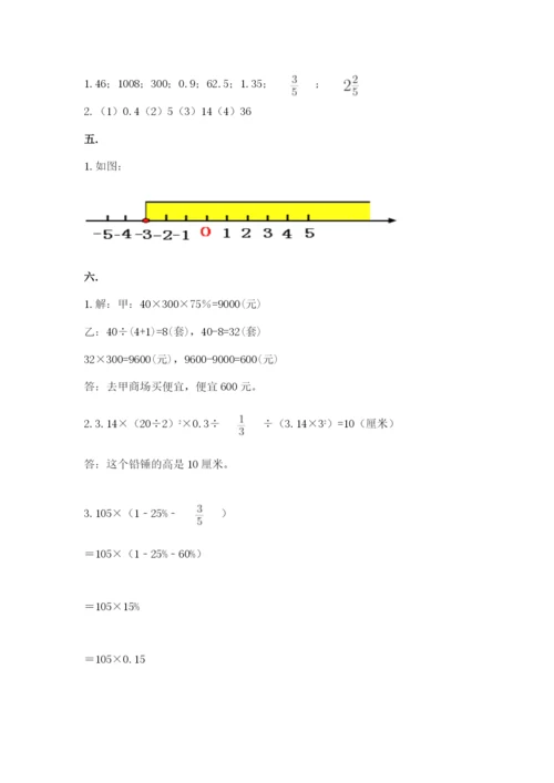 人教版数学小升初模拟试卷及参考答案【综合题】.docx