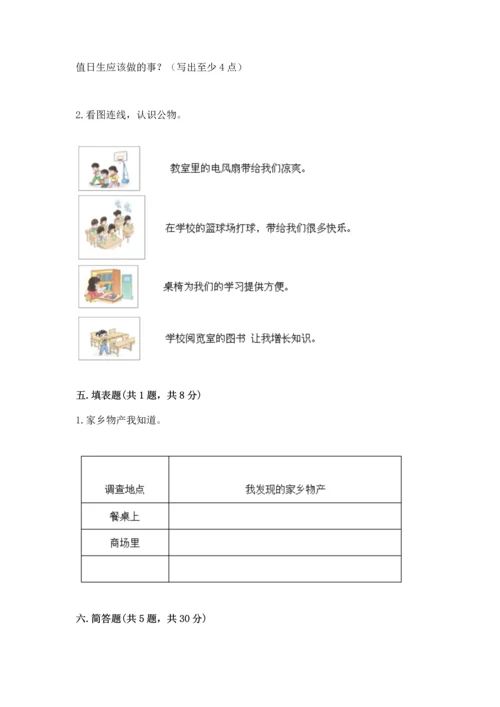 新部编版二年级上册道德与法治期末测试卷含答案【考试直接用】.docx