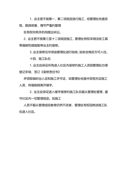 物业公司管理制度.docx