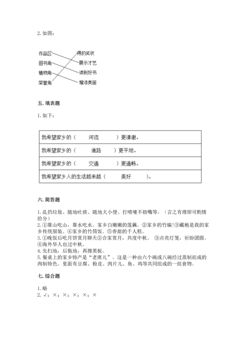 新部编版二年级上册道德与法治期末测试卷及答案（各地真题）.docx