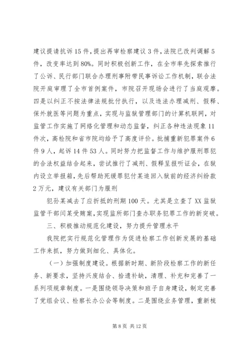 人民检察院基层院建设工作汇报.docx