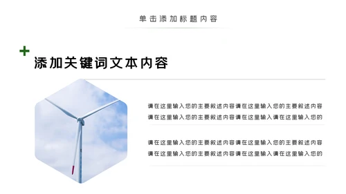 绿色环保风力发电清洁能源光伏太阳能PPT模板