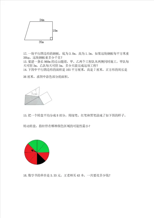 小学五年级数学应用题大全完整版