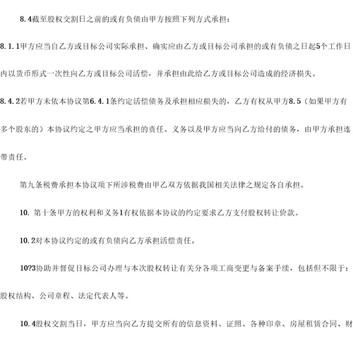 教育培训学校股权转让合同律师修订、股权转让、有偿