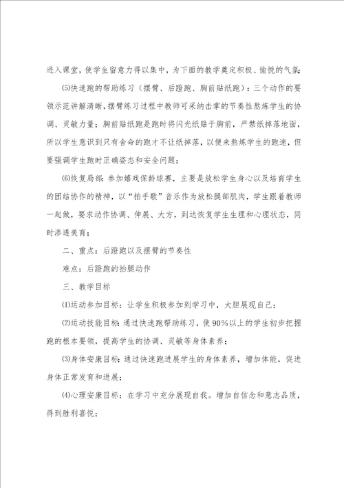 五年级体育教案9篇