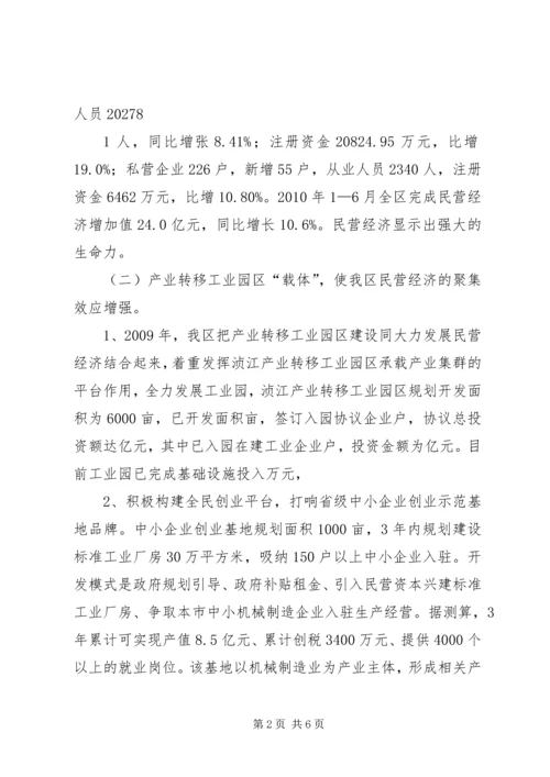 创新工作服务领域大力发展民营经济 (3).docx