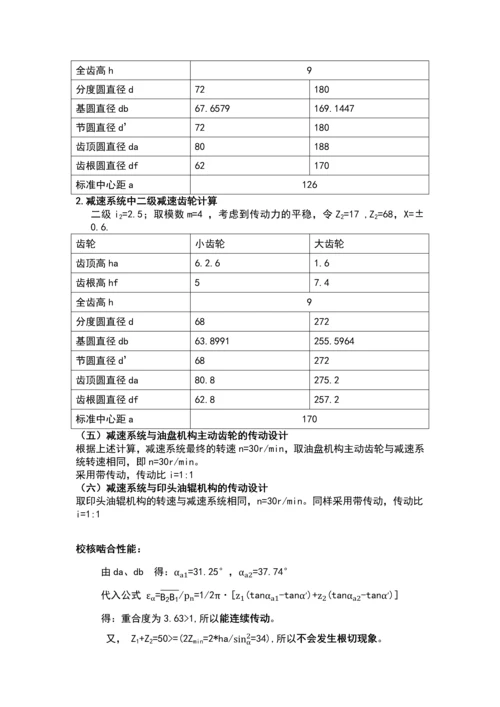 平压印刷机机构设计—机械原理课程设计.docx