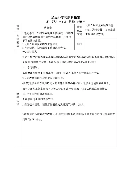 小学劳动课教案十二课时