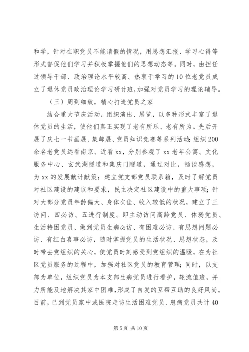 社区党委建设的调研报告 (2).docx