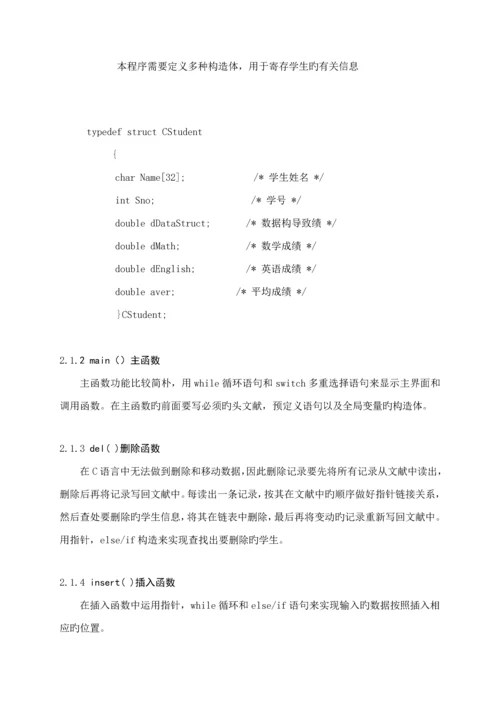 C语言程序设计学生成绩基础管理系统优质课程设计基础报告.docx