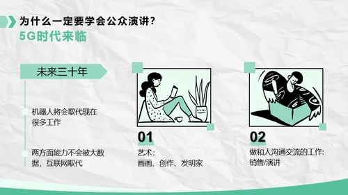 绿色插画风如何提升公众演讲能力