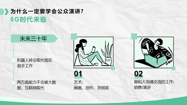 绿色插画风如何提升公众演讲能力