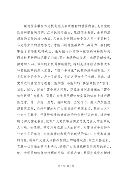 新时期党员素质提高途径.docx