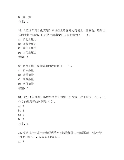 20222023年国家二级建筑师考试真题题库附答案夺分金卷