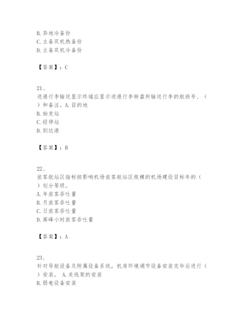 2024年一级建造师之一建民航机场工程实务题库（考试直接用）.docx