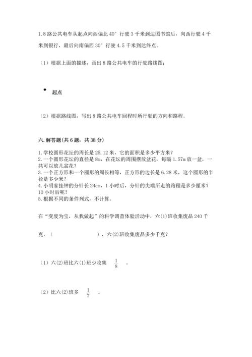 小学数学六年级上册期末试卷（各地真题）word版.docx