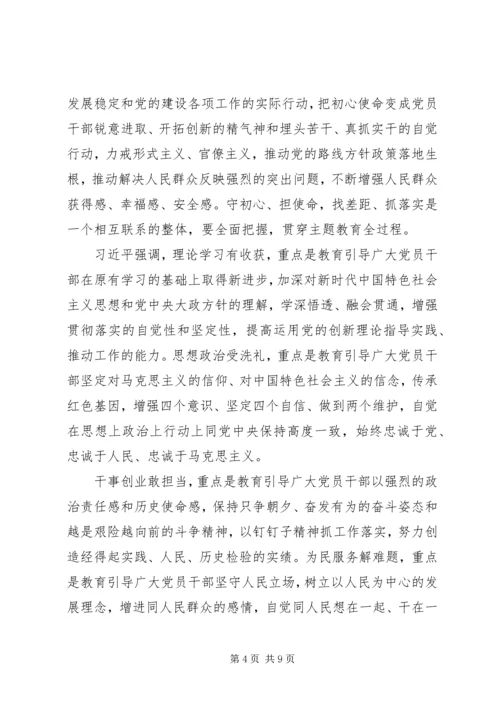 守初心担使命找差距抓落实党课讲稿.docx