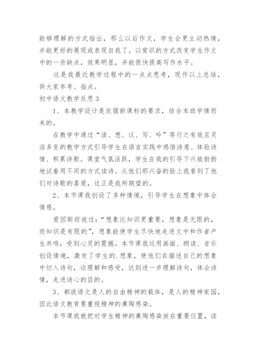 初中语文教学反思_49.docx