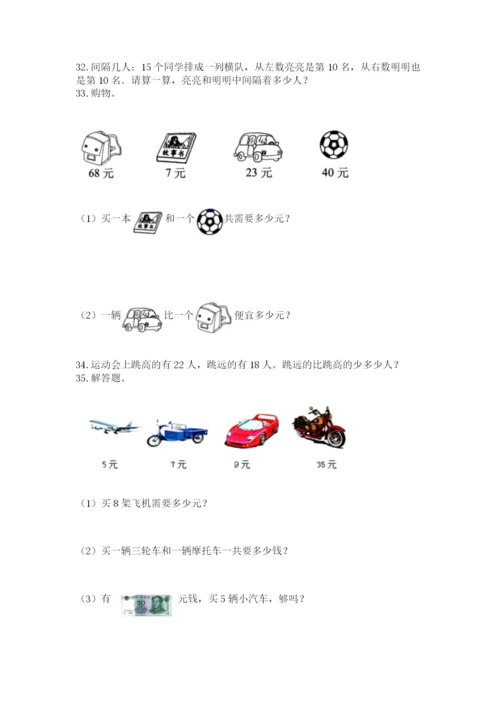二年级上册数学解决问题60道含完整答案（夺冠系列）.docx