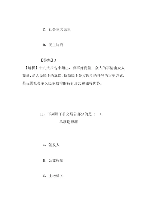 事业单位招聘考试复习资料2019年福建纤维检验局招聘模拟试题及答案解析