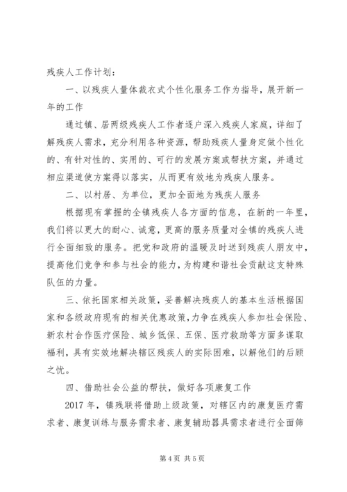 残联XX年度工作计划.docx