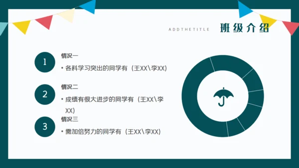 开学啦教师公开课通用PPT课件模板