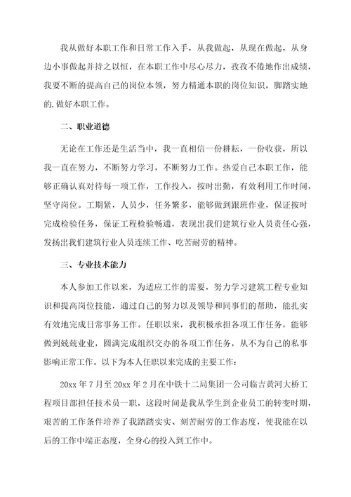 助理工程师评审专业技术工作总结范文