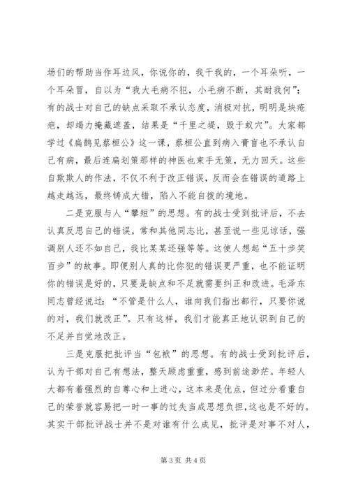加强思想修养正确对待批评 (2).docx