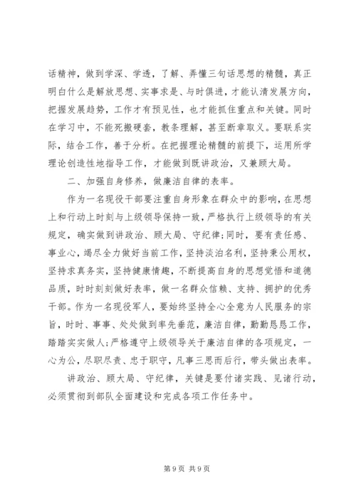 党的纪律建设读本学习心得.docx