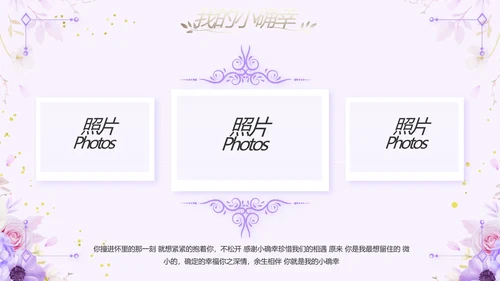 婚礼舞台开场片头相册婚礼纪念册PPT