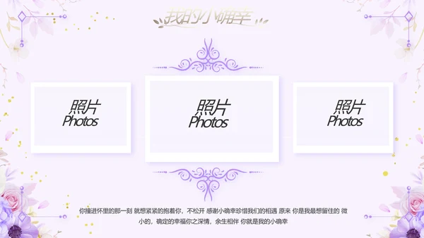 婚礼舞台开场片头相册婚礼纪念册PPT