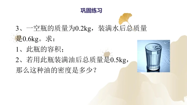 6.2密度（课件）(共25张PPT) -2023-2024学年八年级物理上册同步精品课堂（人教版）