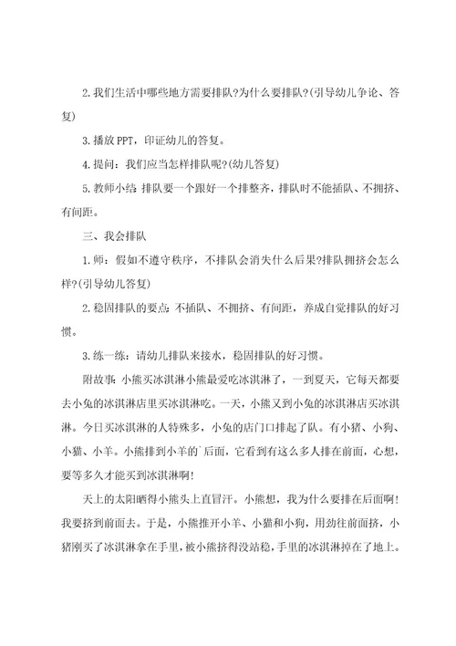 小班社会我会排队教案