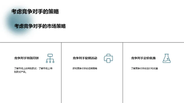 中秋节市场营销策略