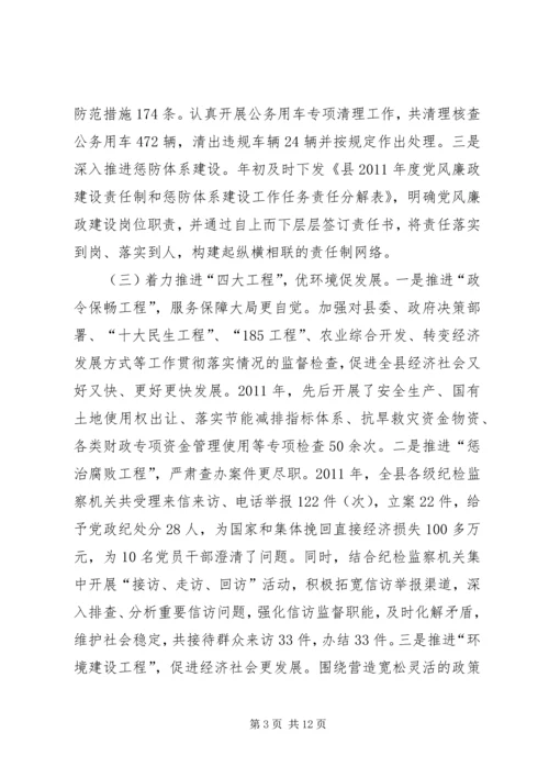 县委书记在纪律检查全体会讲话.docx