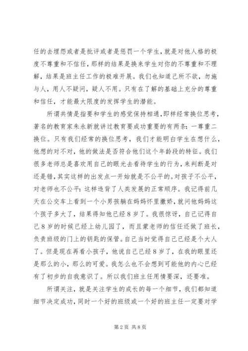 班主任工作计划高一.docx