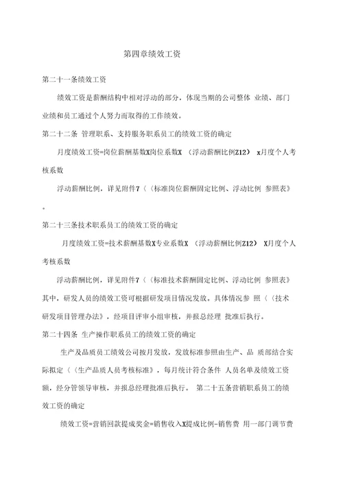 完整的薪酬体系方案及对策