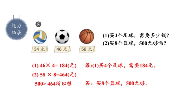 第六单元 第7课时 解决问题（一）教学课件(共30张PPT)三年级数学上册 人教版