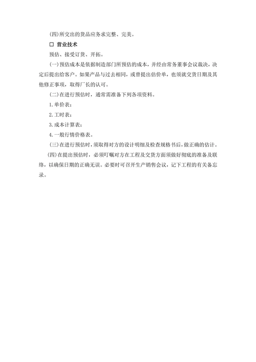 销售管理制度