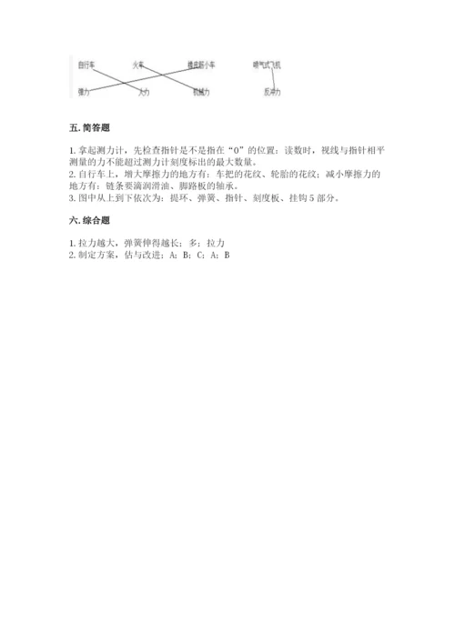 教科版四年级上册科学第三单元 运动和力 测试卷（历年真题）.docx