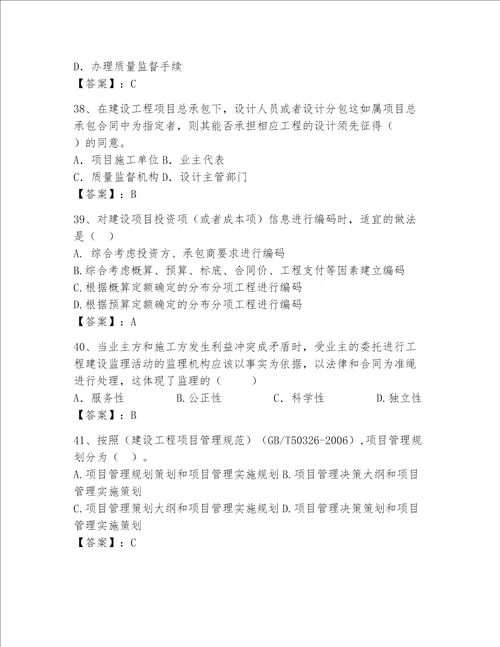 一级建造师继续教育最全题库全面