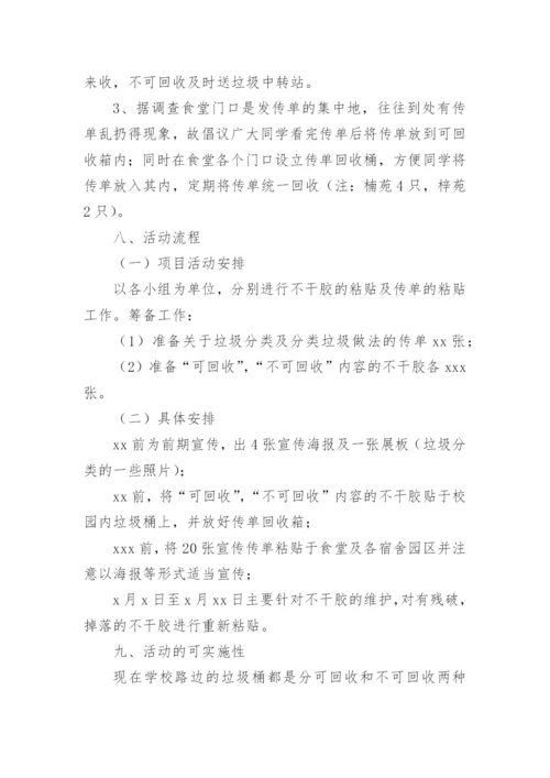 关于垃圾分类宣传方案.docx