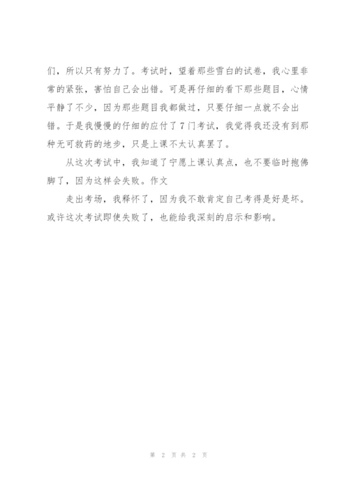 月考总结200字的范文.docx