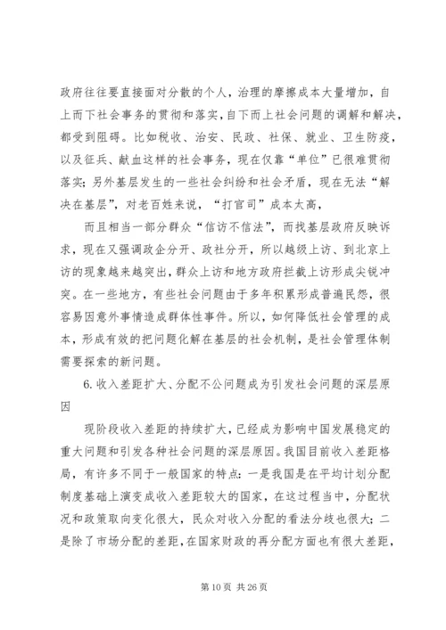 加强和创新社会管理的若干问题讲稿.docx