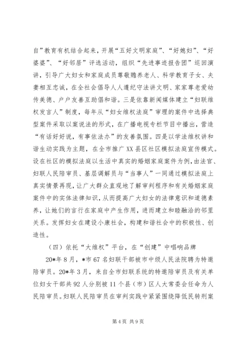 妇联组织基层矛盾调研报告.docx
