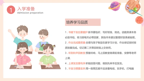 新学期开学第一课家长会PPT模板