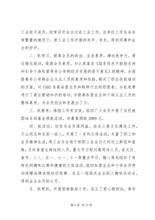 优秀工会工作者事迹 (2).docx