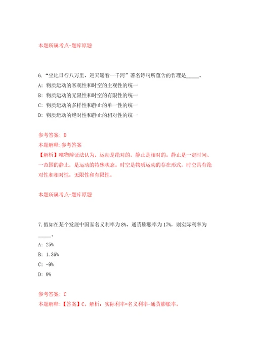 中国科学院南京地质古生物研究所招考聘用江苏模拟考核试题卷1